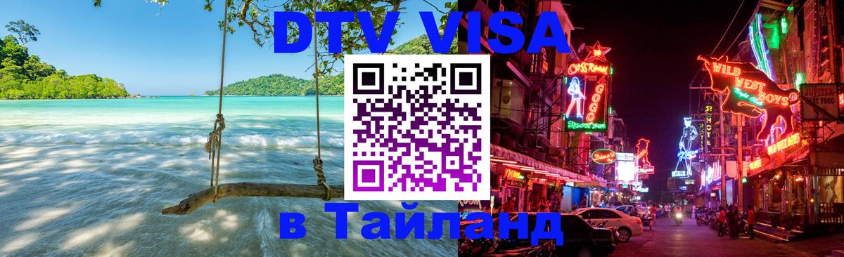 Оформление DTV визы под ключ: стоимость и тарифы, только загранпаспорт - Обнинск  20.11.2025 